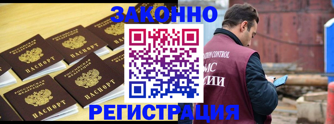 прописка штамп в Полярных Зорях